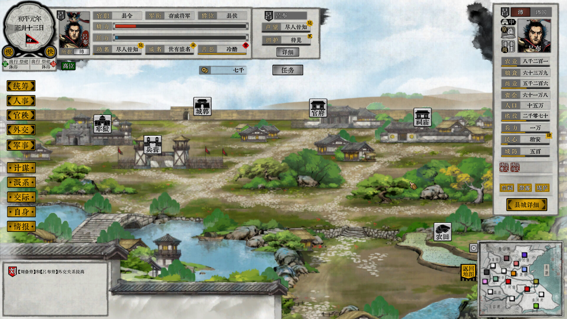 三国画卷|豪华中文|Build.21842597-英雄并起-名将列传|解压即撸