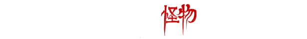 僭越 无光之日|官方中文|Build.10537274-02.13.23|解压即撸