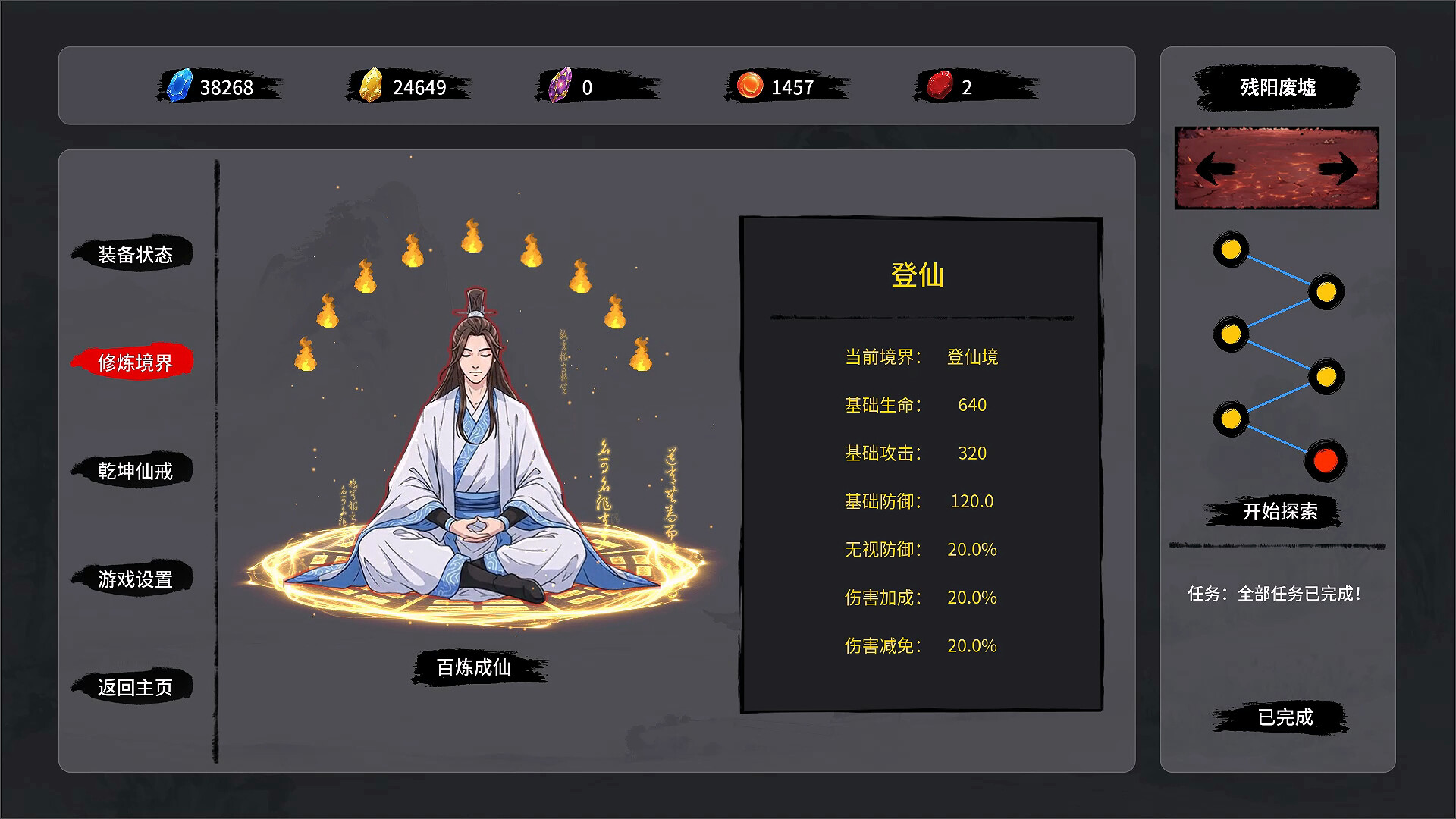 修仙降妖传|官方中文|Build.22644438+全DLC|解压即撸