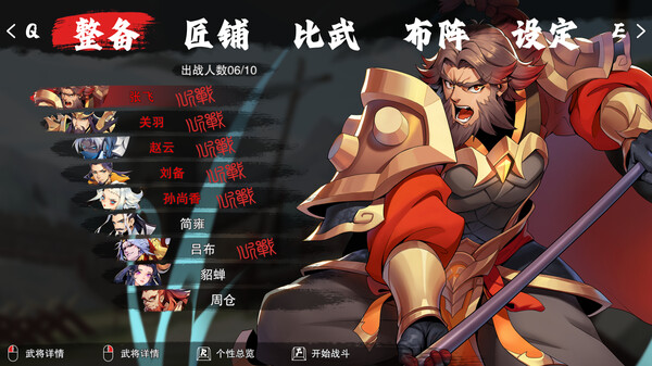 决胜千里 三国|官方中文|Build.22796239-骁勇称雄-天命之将+全DLC|解压即撸