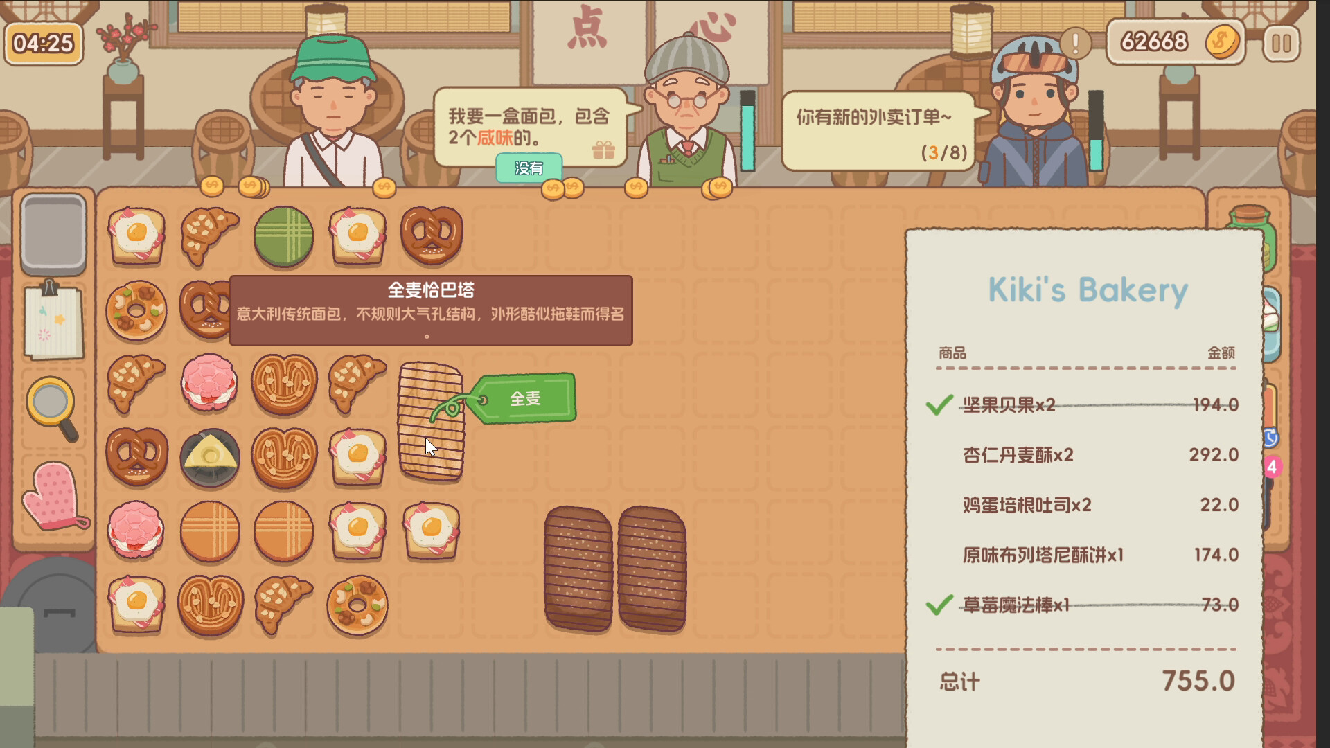 面包日记|官方中文|Build.22811563+全DLC|解压即撸