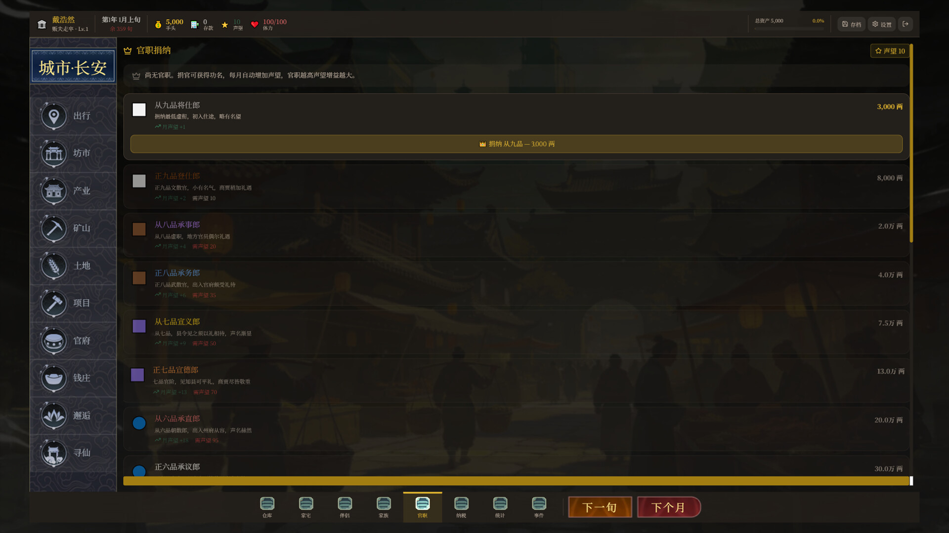 长安首富模拟器|官方中文|Build.23580784+全DLC|解压即撸