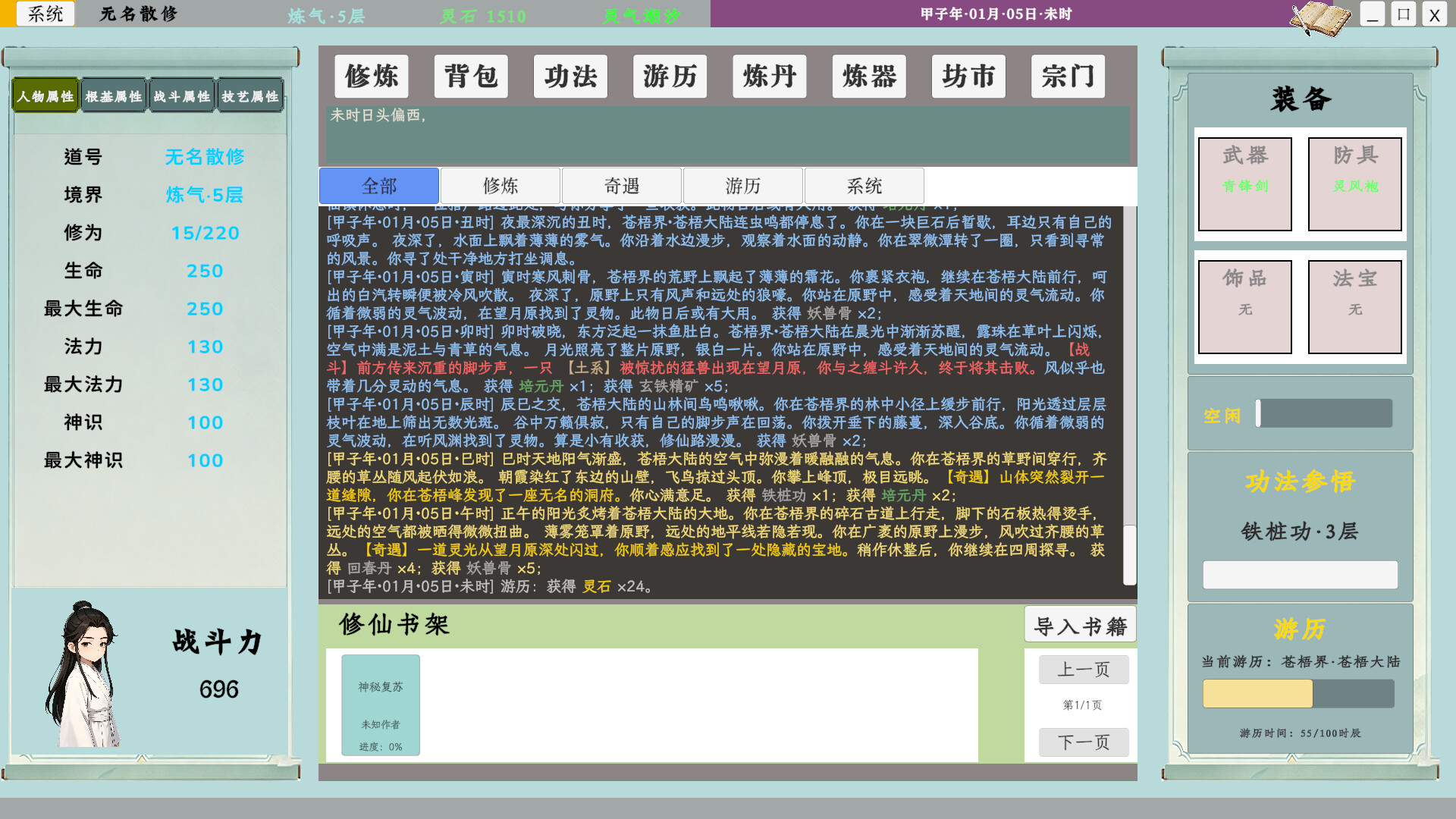 我的修仙日志|官方中文|Build.23565729+全DLC解压即撸