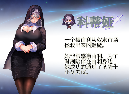 圣骑士大人与魅魔从者|官方中文|V1.0.2+全DLC|解压即撸