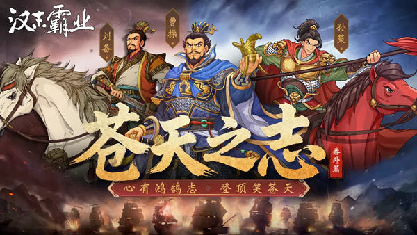 三国志汉末霸业|豪华中文|Build.23923316+山河归一DLC+番外篇之吴传+全DLC|解压即撸