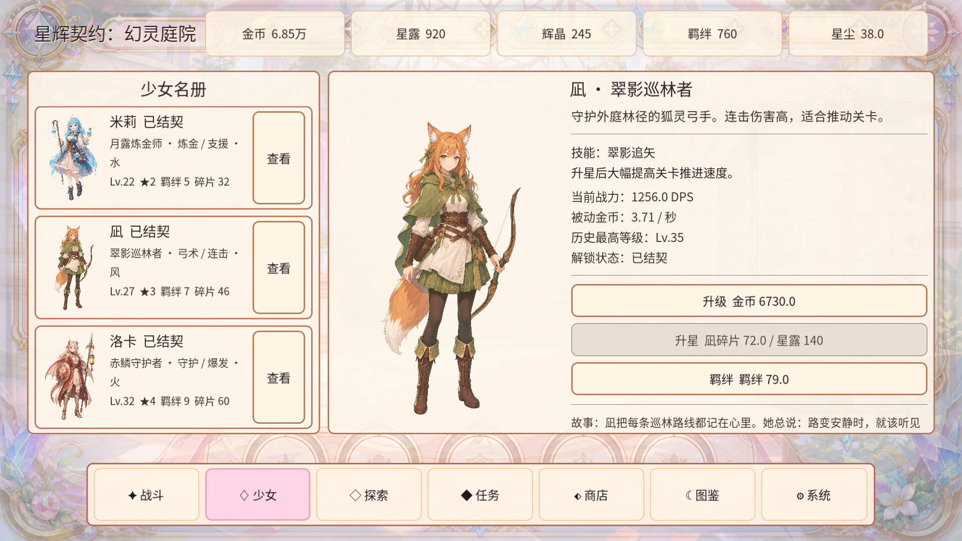 星辉契约:幻灵庭院|官方中文|Build.23951771-摸鱼-挂机+全DLC|解压即撸