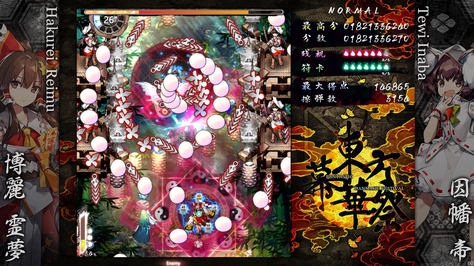 东方幕华祭 永夜篇|豪华中文|Build.24014363-月相狂舞-星雨禁阵+全DLC|解压即撸