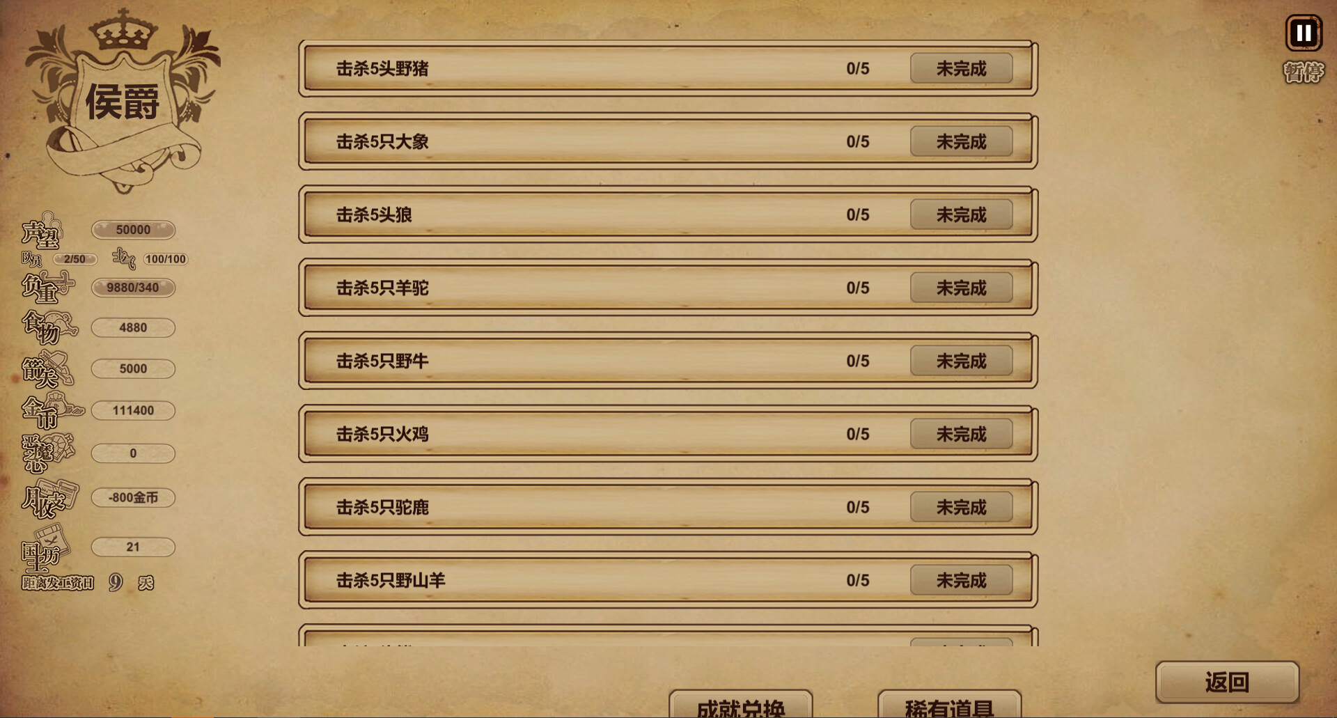 冒险与魔法|官方中文|Build.9850824|解压即撸