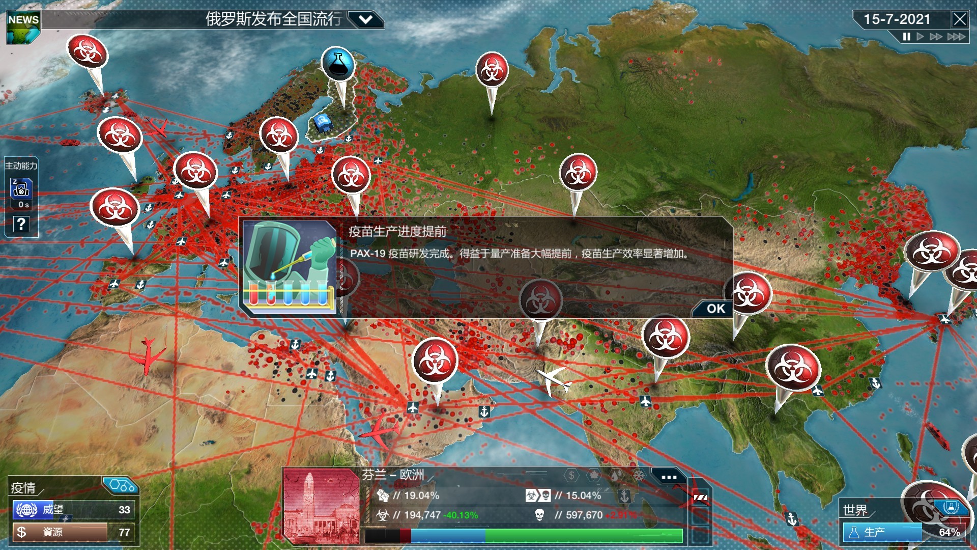 瘟疫公司:物竞天择-进化版|官方中文|Build.24657097-外星人与反疫苗派+全DLC+|解压即撸