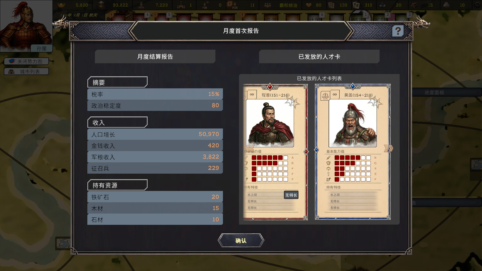 王国历史 三国志|豪华中文|Build.24676977+全DLC|解压即撸