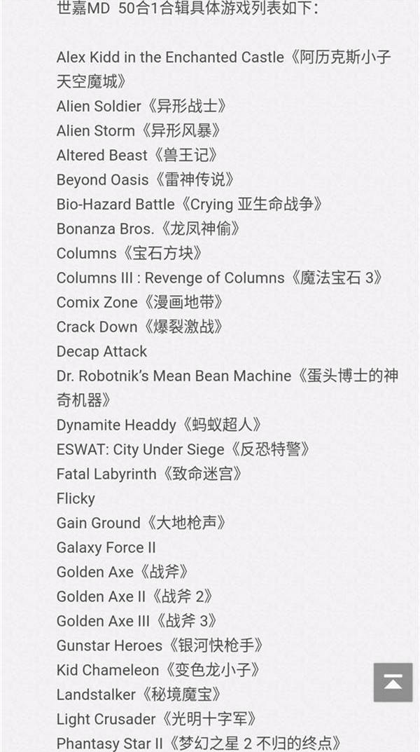 感受2D巅峰画质/世嘉超经典游戏50合1/ [NSP]