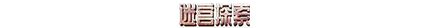 骷髅成群|豪华中文|Build.23607100+全DLC|解压即撸