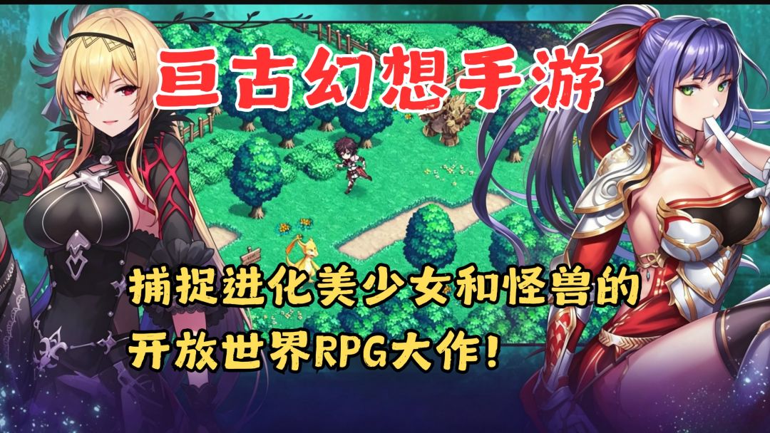 亘古幻想【安卓版】