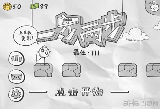 【手游】一步两步_V1.6.23