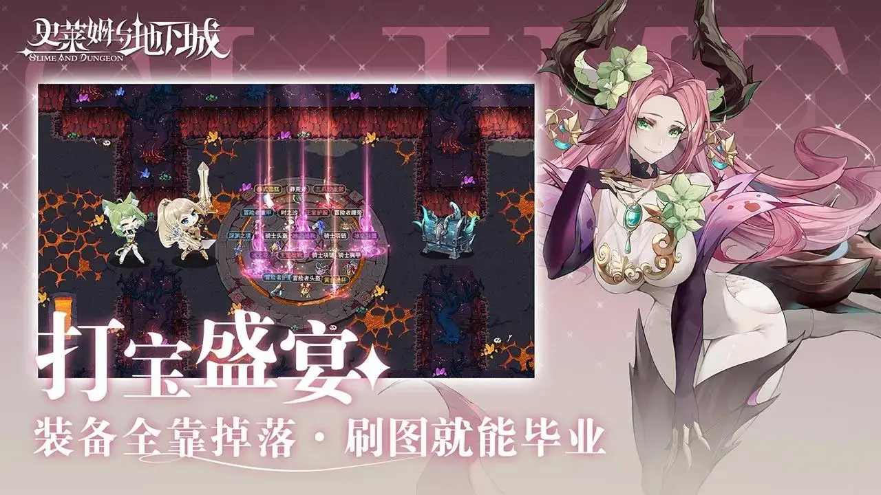【手游】史莱姆与地下城_V1.4.4