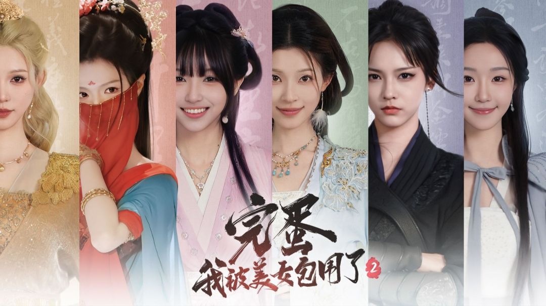 完蛋 我被美女包围了2【Eden模拟器】