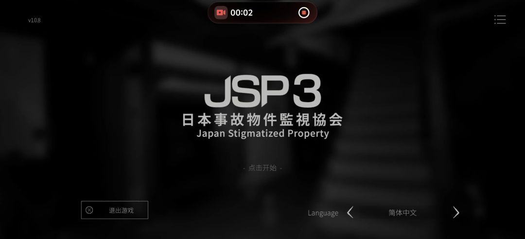 【手游】日本事故物件监视协会3_V1.0.8_中文