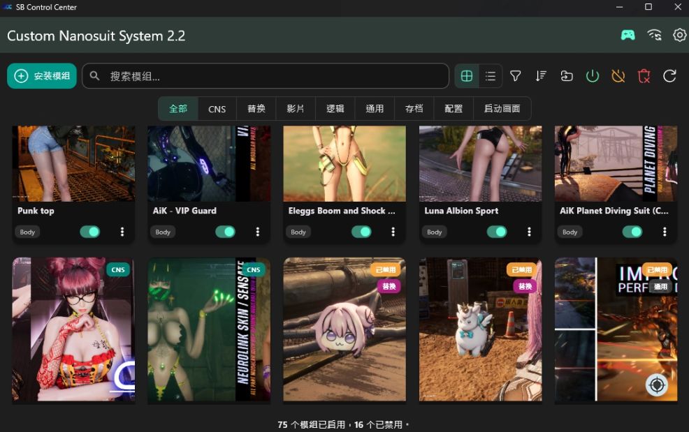 【剑星mod】SB 控制中心(模组管理器)2.2 MOD