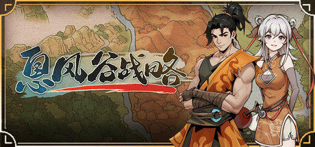 息风谷战略|解压即撸| V1.1.0 |中文-云隐探秘DLC+全DLC