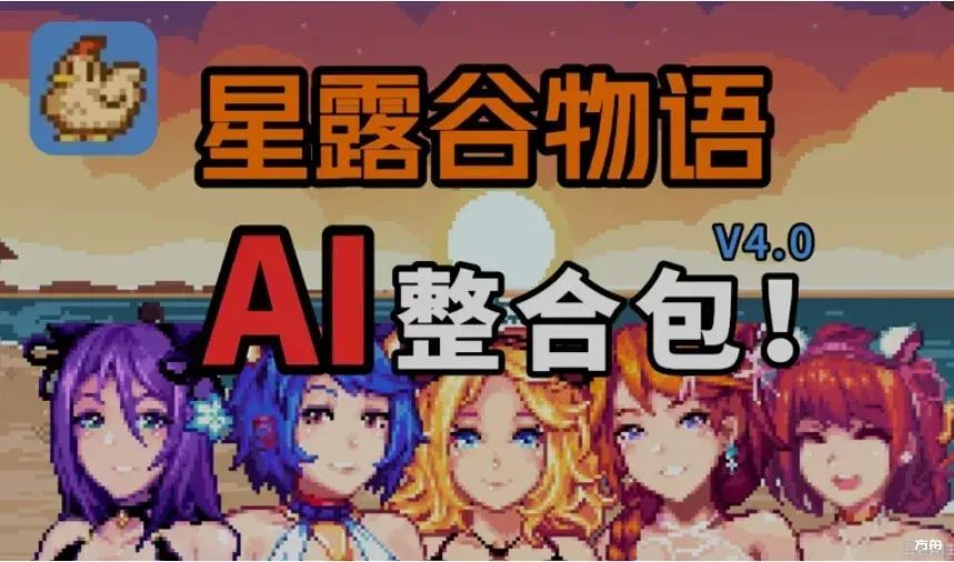 星露谷物语 V5.0绅士MOD整合包~3月新版AI绅士自由对话！新增大量新女角色内容+新美化 MOD