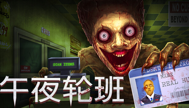 午夜轮班|官方中文|Build.25057748+全DLC|解压即撸
