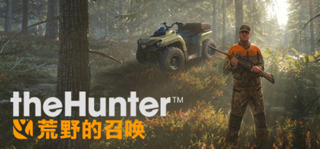 猎人 荒野的召唤|解压即撸| Build.25131233 |中文-全DLC