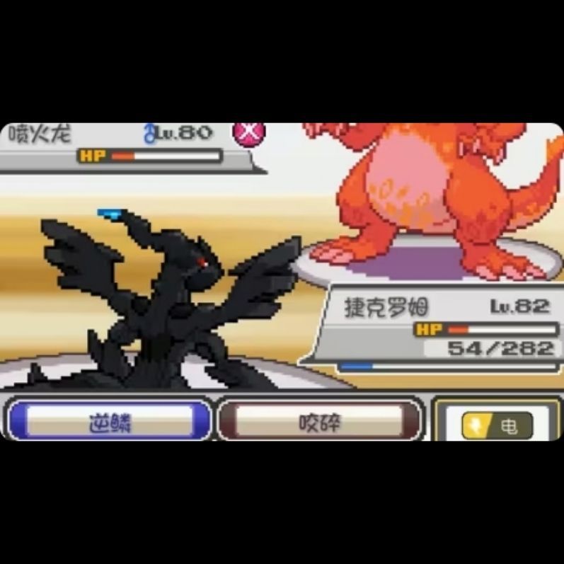 【手游】宝可梦_燃之智_V3..4终极汉化版_中文