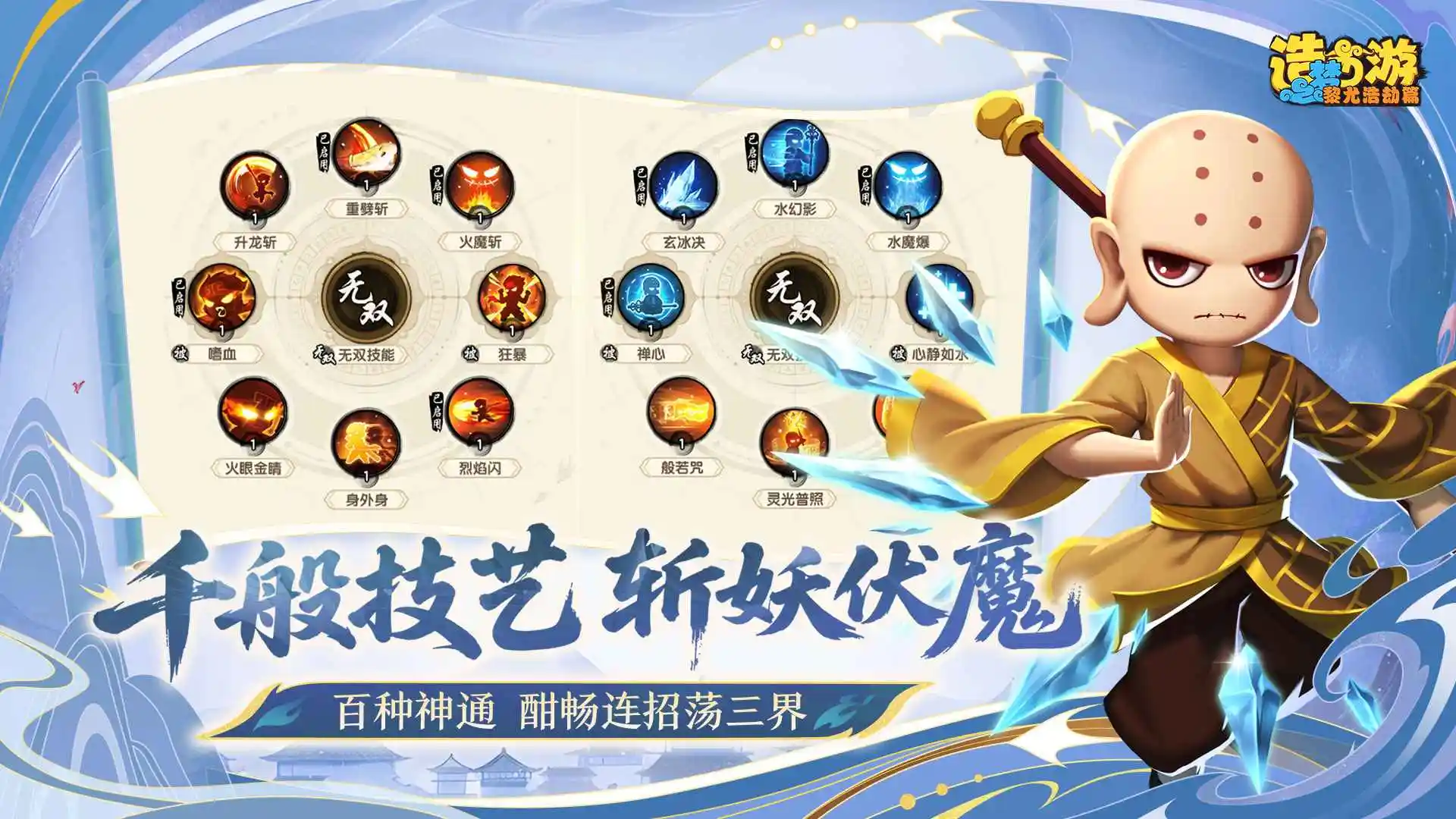 【手游】造梦西游之黎尤浩劫篇_内置_无敌+无限蓝量+无限怒气值 中文版