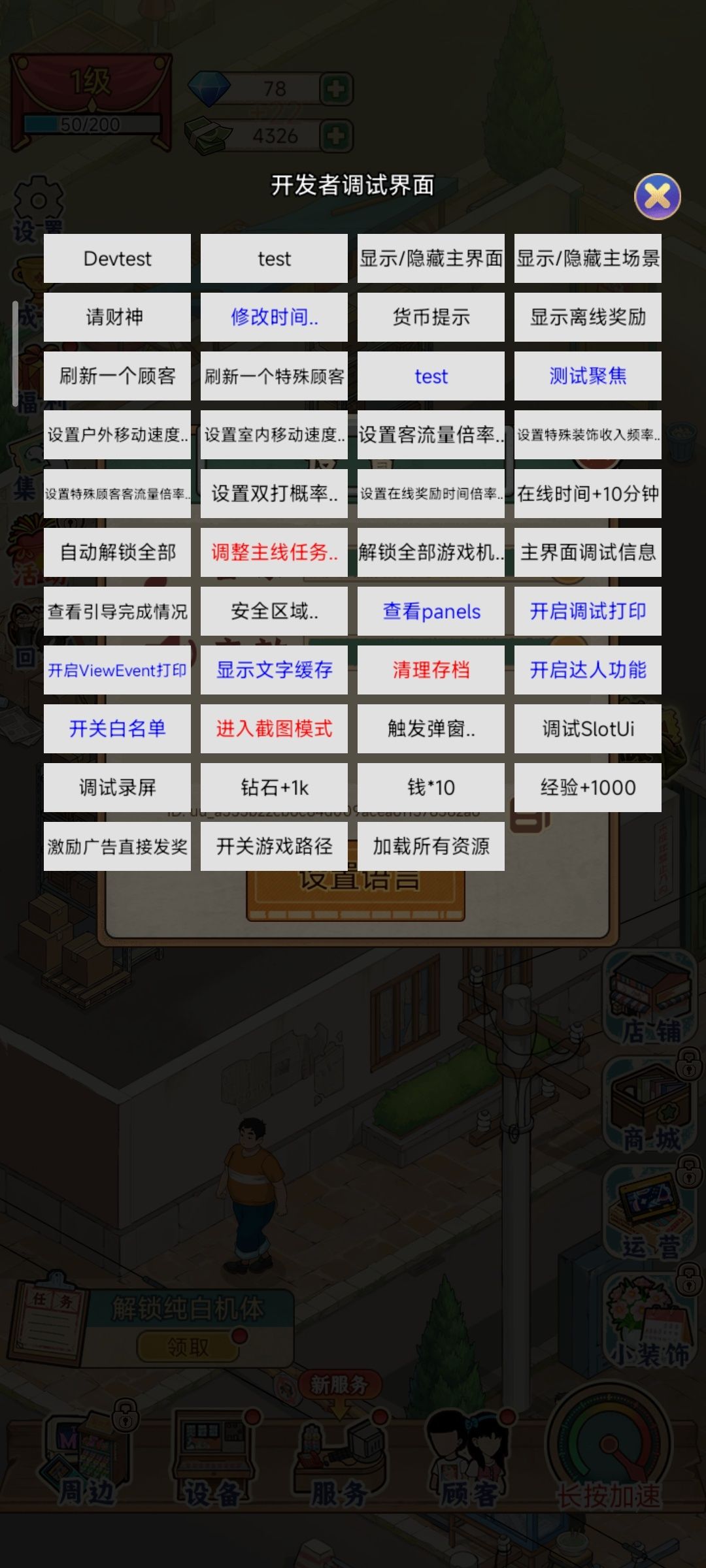 【手游】复古街机大亨_V1.0.38_可设置中文