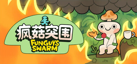 疯菇突围 (Funguys Swarm)|解压即撸| Build.25294052 |官方中文-全DLC