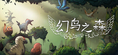 幻鸟之森|解压即撸| Build.25251401 |官方中文