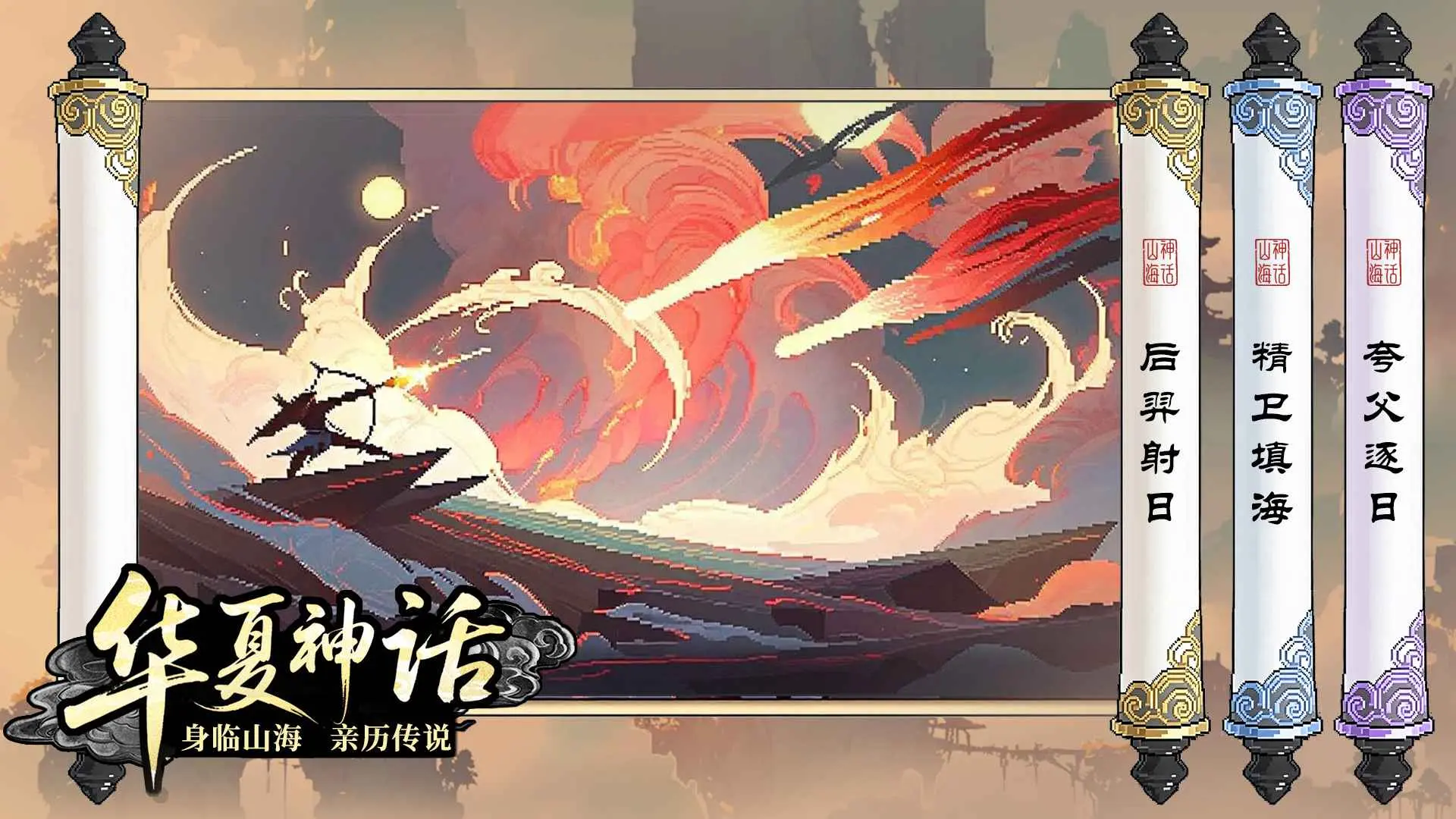 【手游】山海幻境_内置超级_无敌 中文版