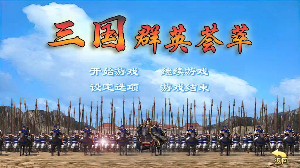 《三国群英荟萃》中文🔥解锁免广告版_v1.4.0