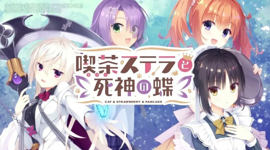 【pc+krkr】星光咖啡馆与死神之蝶