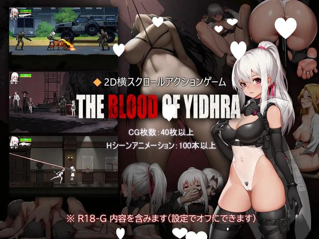 神之血 神の血：The Blood of Yidhra 正式版官方中文[PC]