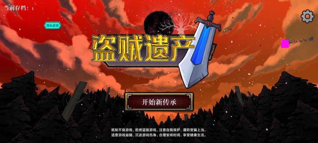 《盗贼遗产2》汉化完整版_v1.0.3🔥Steam移植
