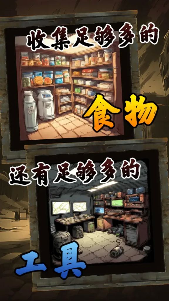 我有一个末日安全屋 v1.0.110 广告次数不限 无限签到 提前解锁游戏功能