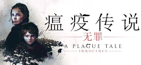 瘟疫传说:无罪/A Plague Tale: Innocence|解压即撸||官方简体中文|赠多项修改器+原声BGM