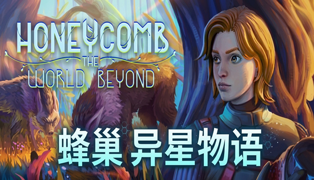 蜂巢 异星物语|官方中文|Build.25189741+全DLC|解压即撸