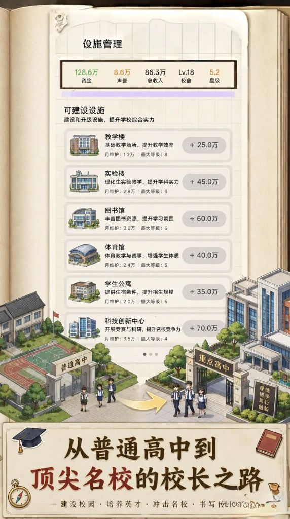校长我来当 v4.11 免广告直接获得奖励