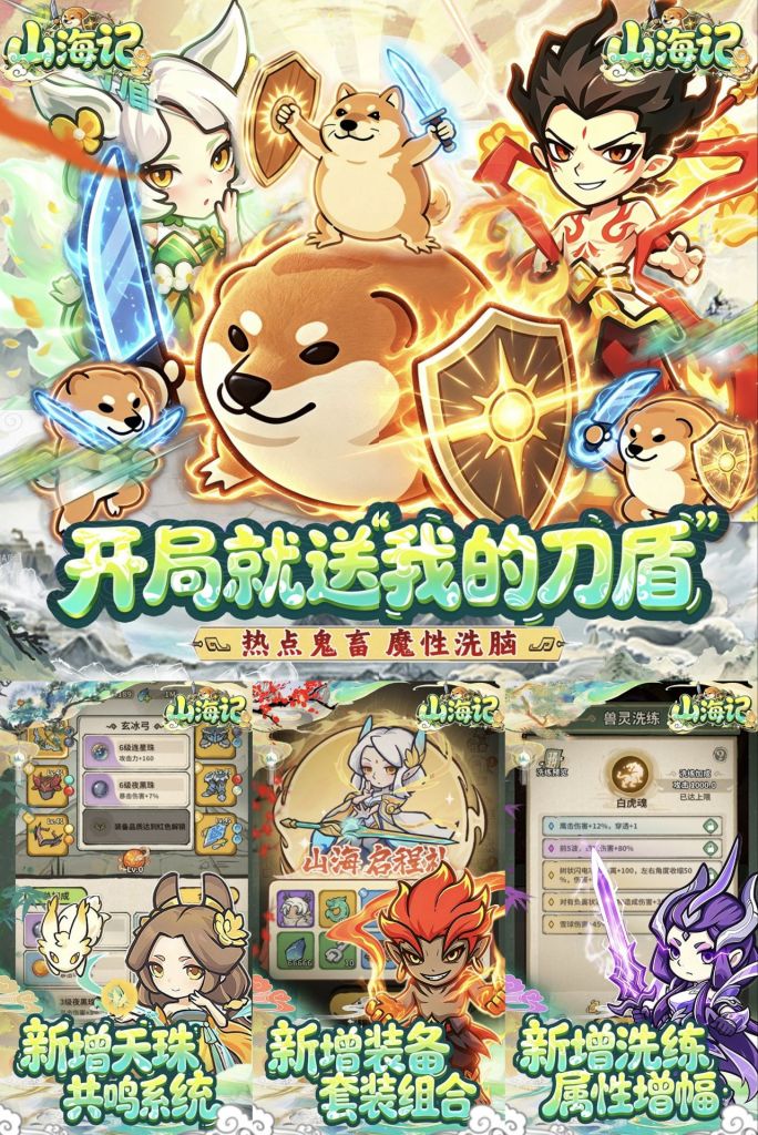 山海记 内置菜单【秒杀+技能减CD，检测很高，20倍攻→2倍，5倍，自由开关，低调使用，进入会有个默认账号，删掉自己创建