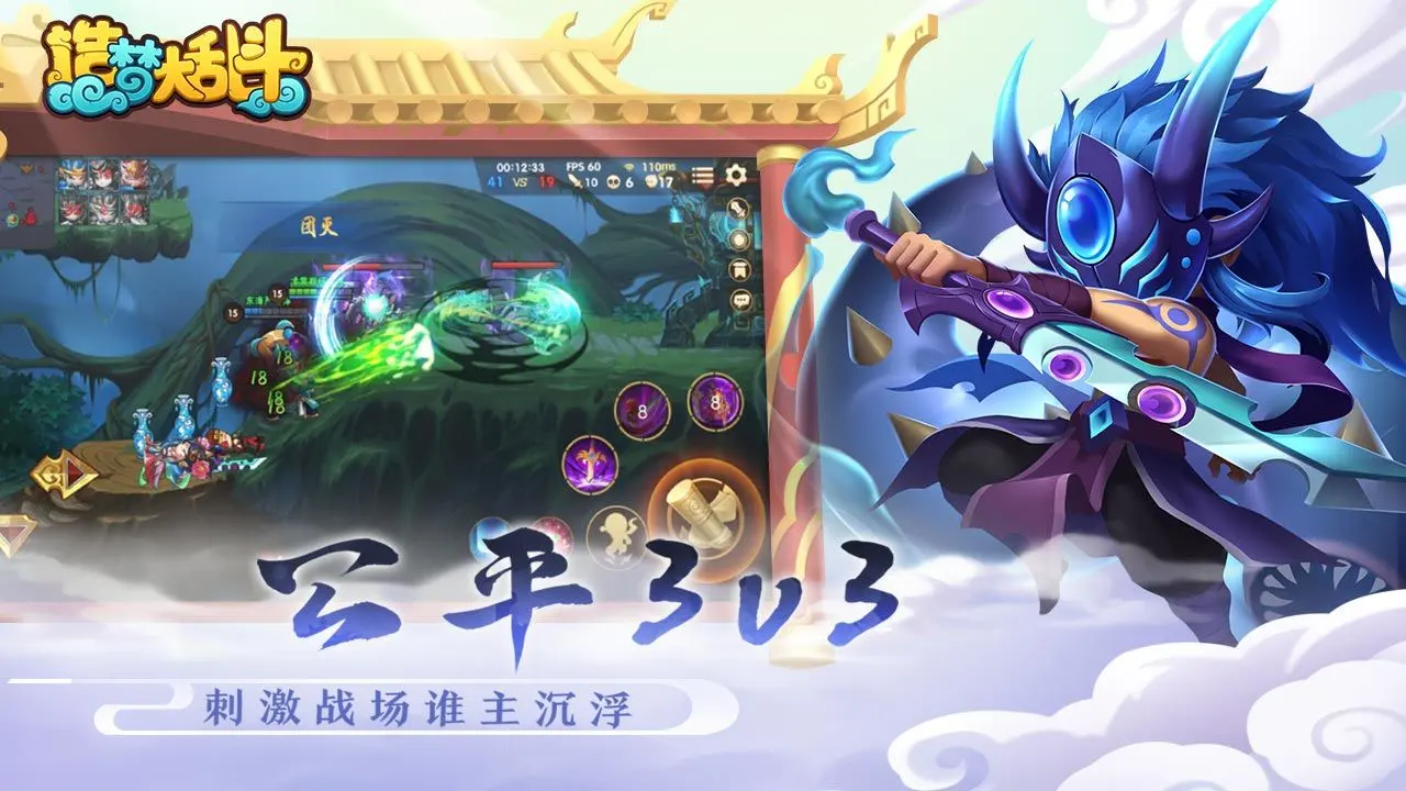 【手游】造梦大乱斗_内置无限技能+无限蓝量(不用管技能冷却时间) 中文版