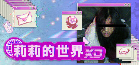 莉莉的世界 XD|解压即撸|莉莉的世界XD|官方中文|支持键盘鼠标