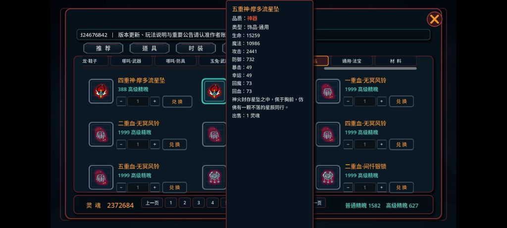 造梦西游三界归墟篇v0.6(新增主线关卡)PC端+安卓端
