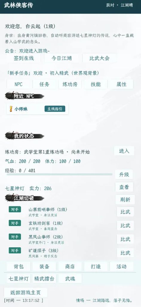 武林侠客传 v1.0 内置菜单【经验反加 银票反加 魂力反加】