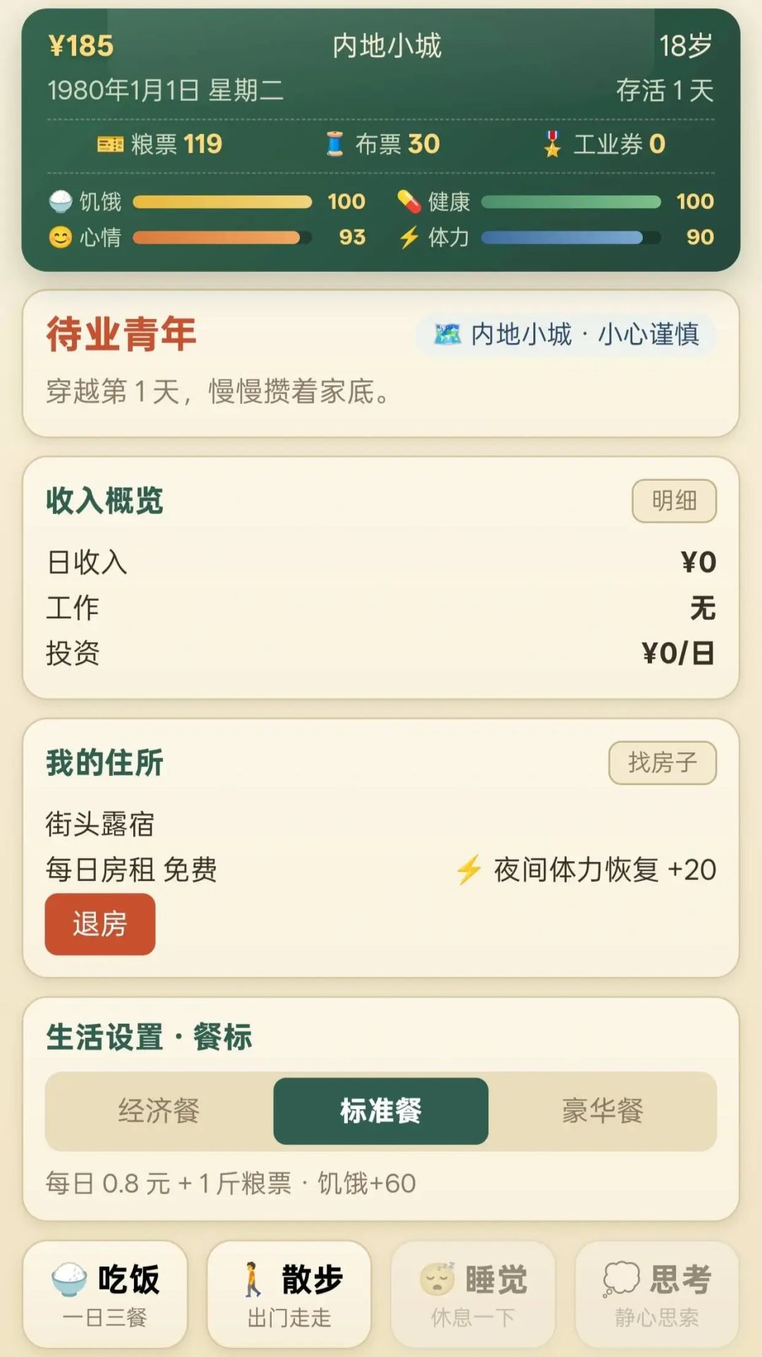 穿越80年代 v2.5.37 内置菜单【金钱反加】