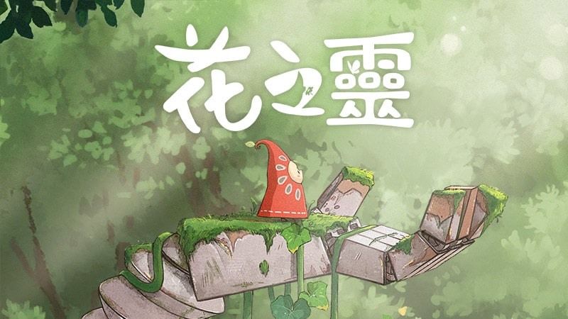 【手游】花之灵,音乐非常棒_V1.0.9_中文