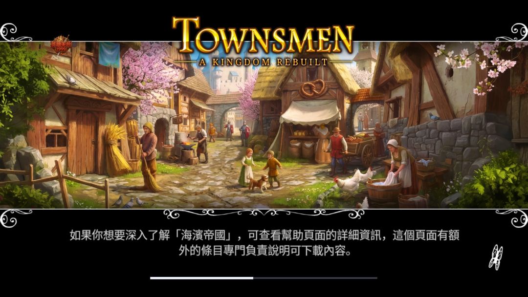 【手游】家园:重建王国内置菜单完善_V3.0.3_中文