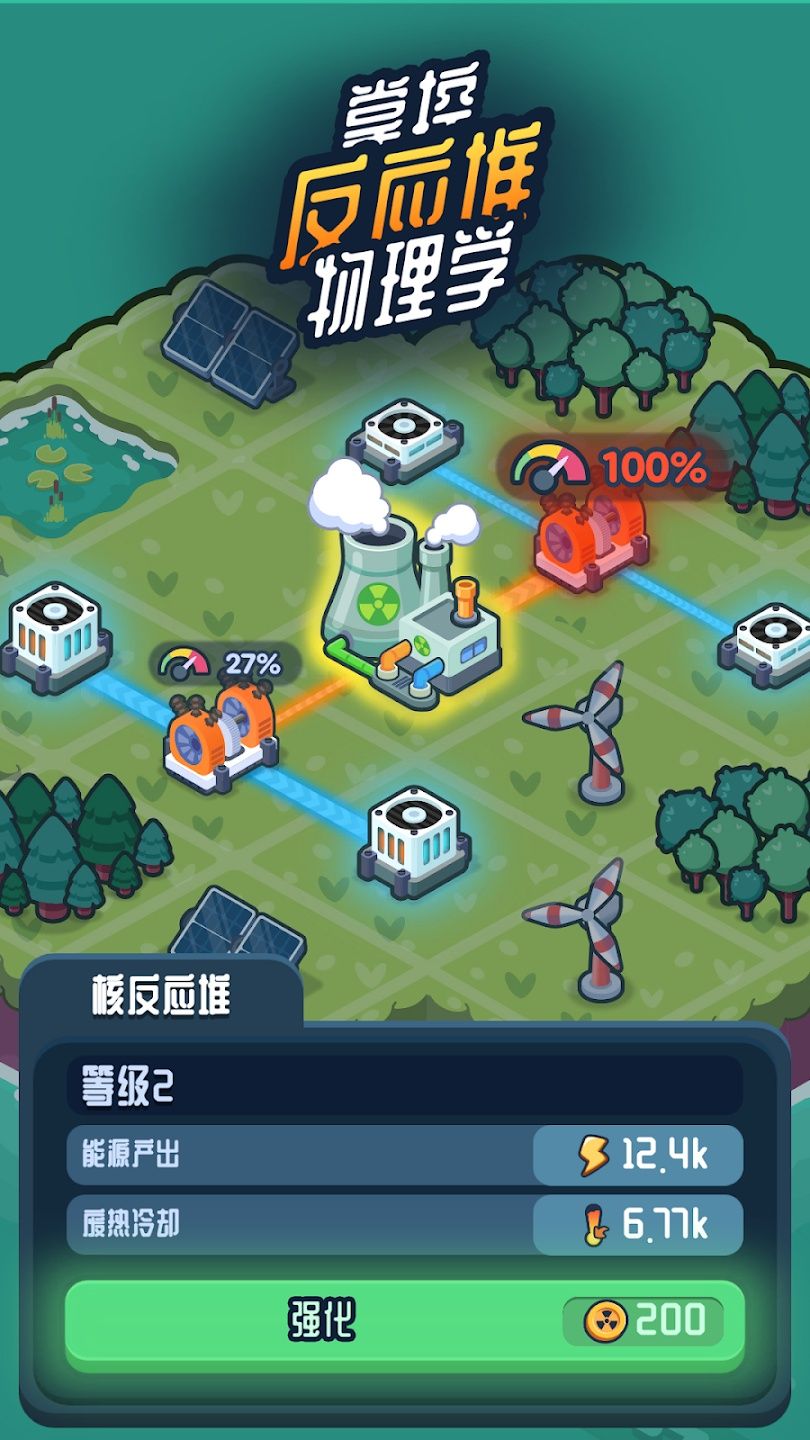 【手游】反应堆2_内置菜单_V1.0.11_中文