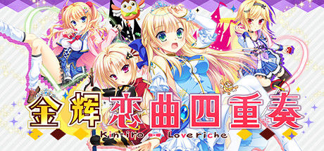金辉恋曲四重奏|解压即撸||官方简体中文